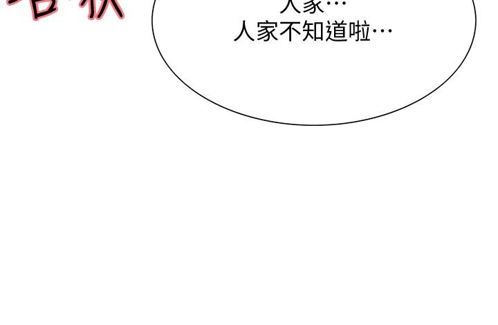 室友招募中 第3話-明明說好不會亂來... 第24页
