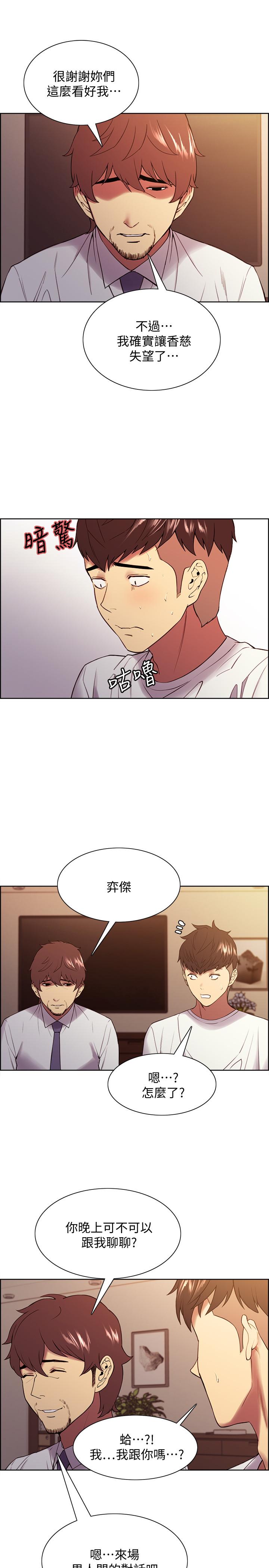 室友招募中 第48話-禍不單行 第5页
