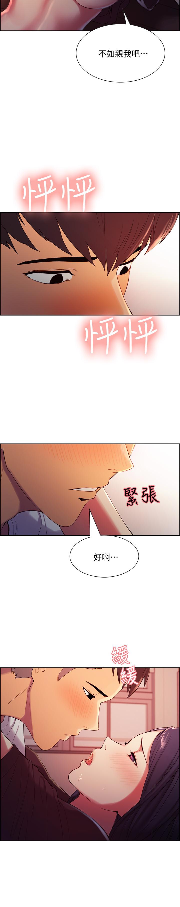 室友招募中 第4話-聲音越來越色 第11页