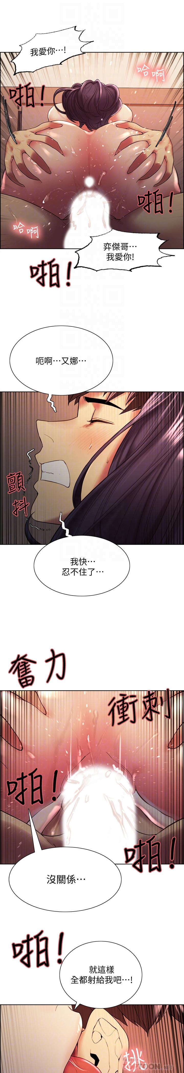室友招募中 第45話-響徹雲霄的嫵媚呻吟 第8页