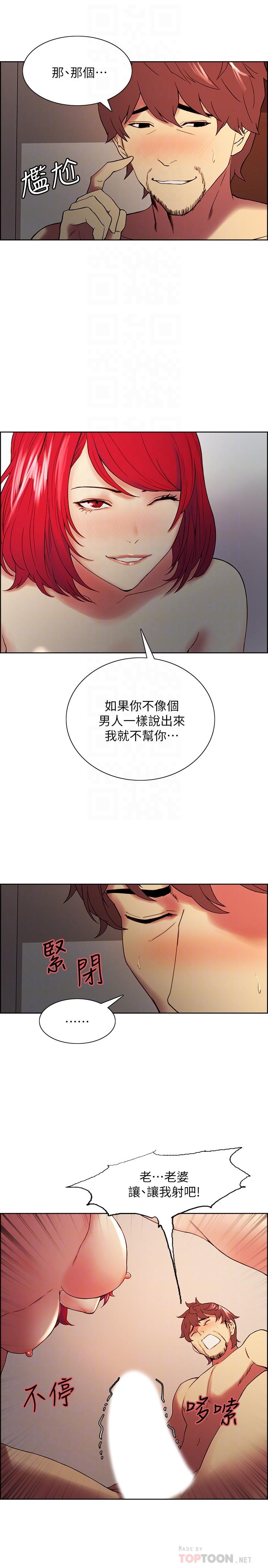 室友招募中 第46話-想爽一發就老實說 第10页