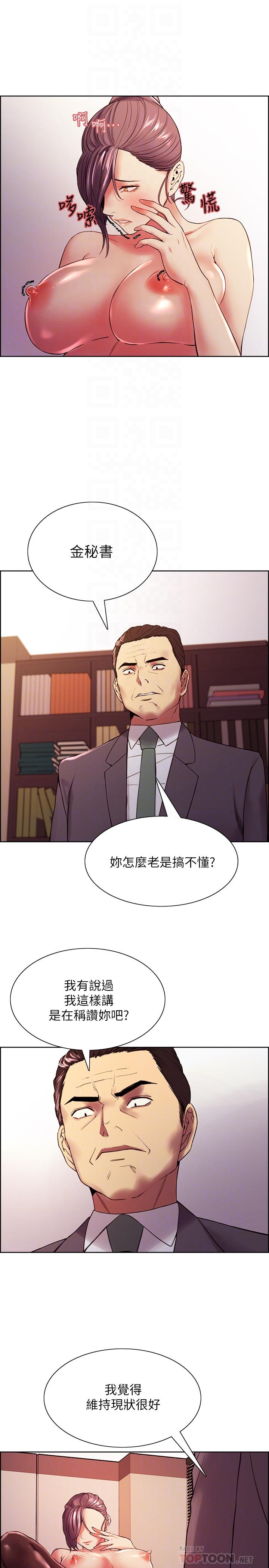 室友招募中 第50話-給你一點獎賞 第14页