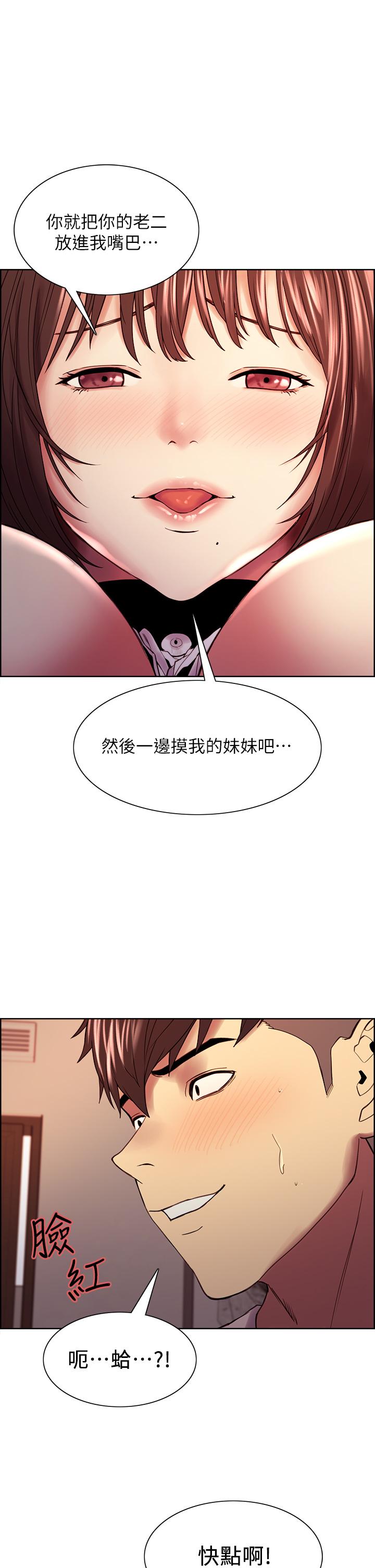 室友招募中 第57話-讓人失控的高超口技 第3页