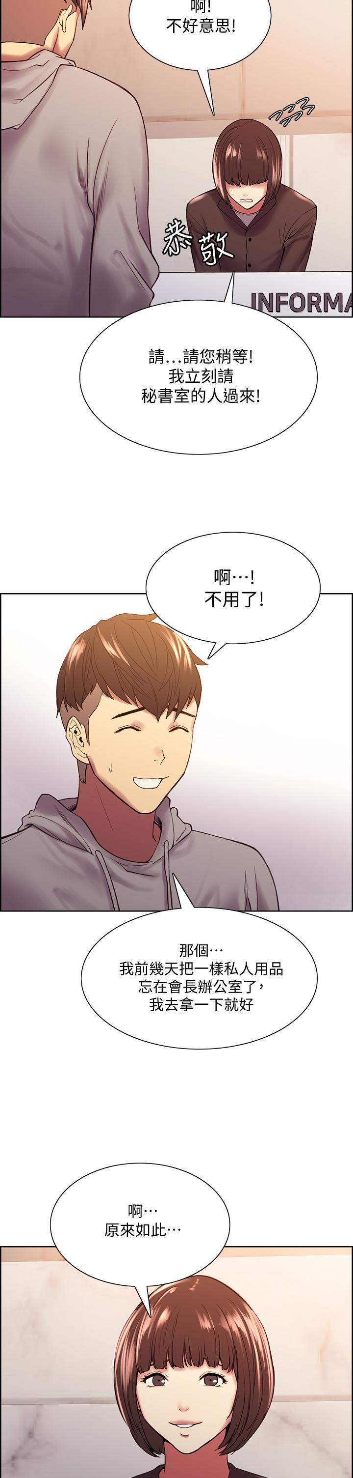 室友招募中 第58話-原來你覬覦的是我身體 第2页
