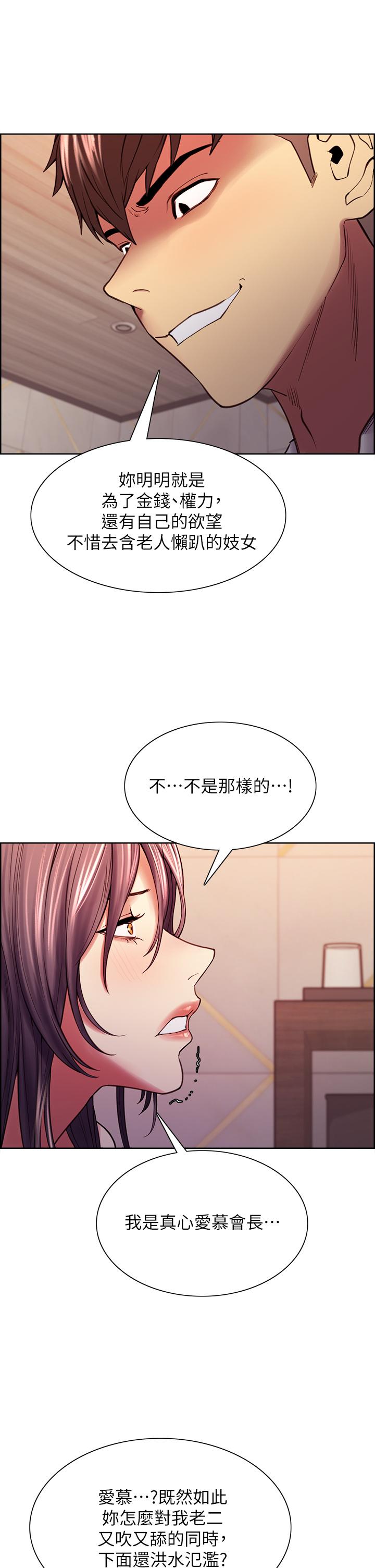 室友招募中 第59話-含著老頭懶趴的女人 第34页