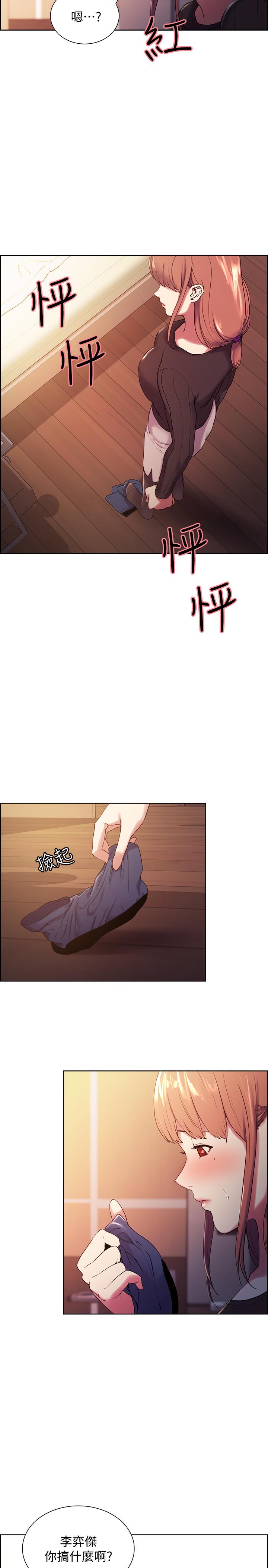 室友招募中 第5話-阿姨對不起你 第15页