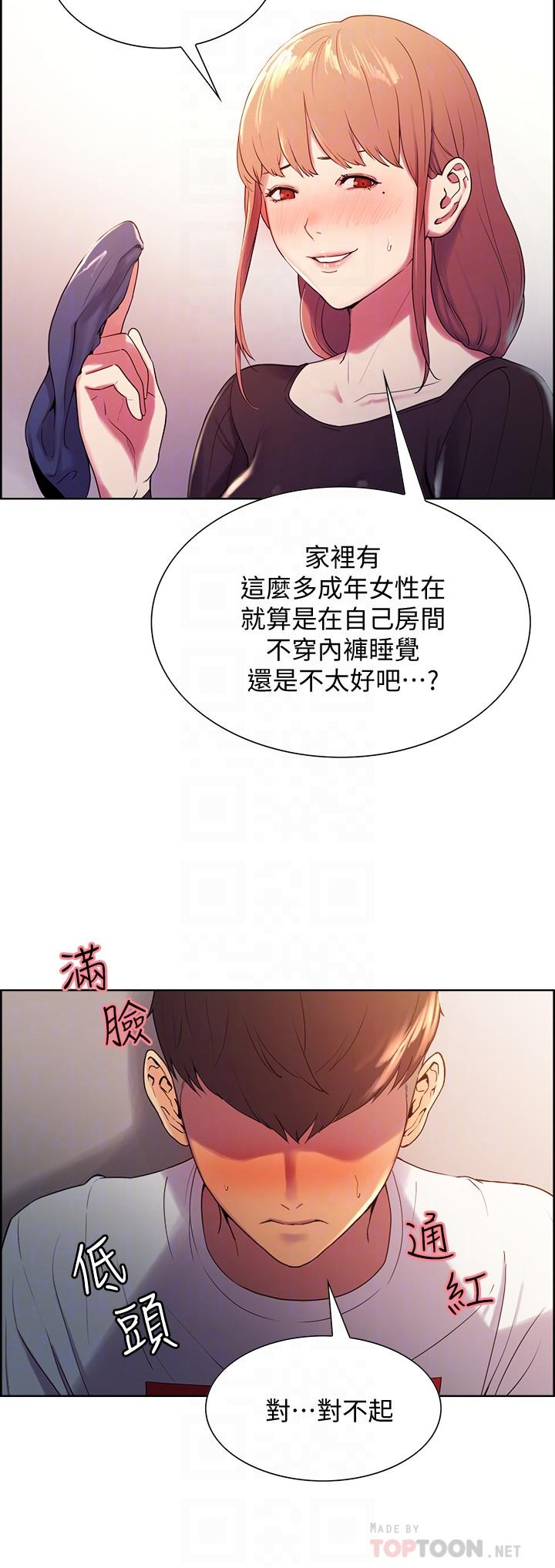 室友招募中 第5話-阿姨對不起你 第16页