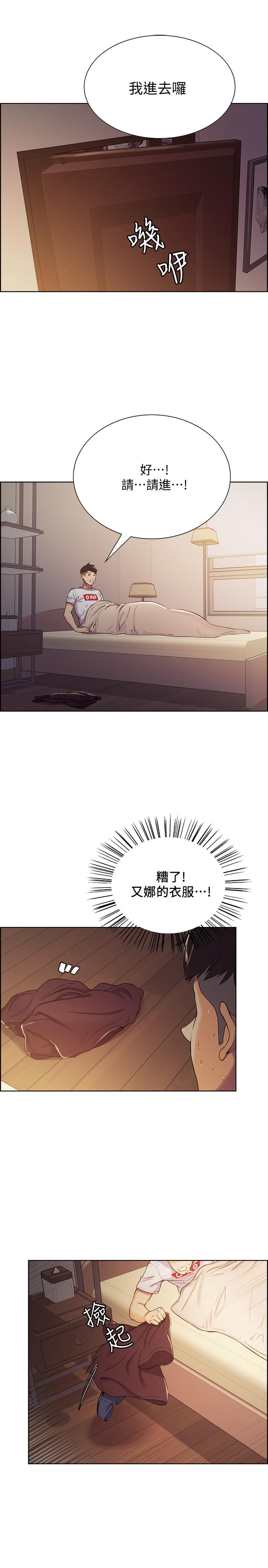 室友招募中 第5話-阿姨對不起你 第5页