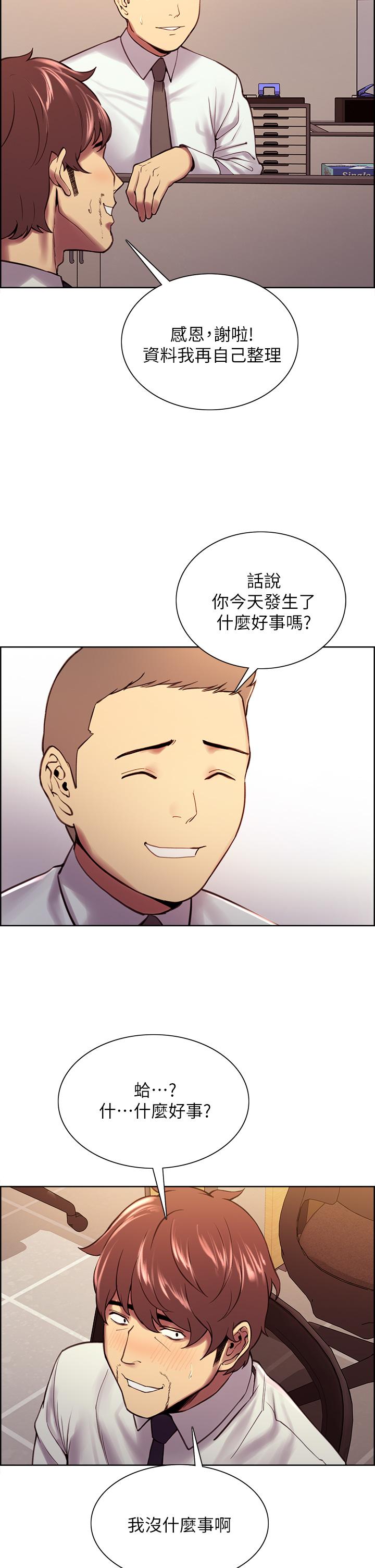 室友招募中 第61話-我會讓你爽到眼裡沒有別人 第9页