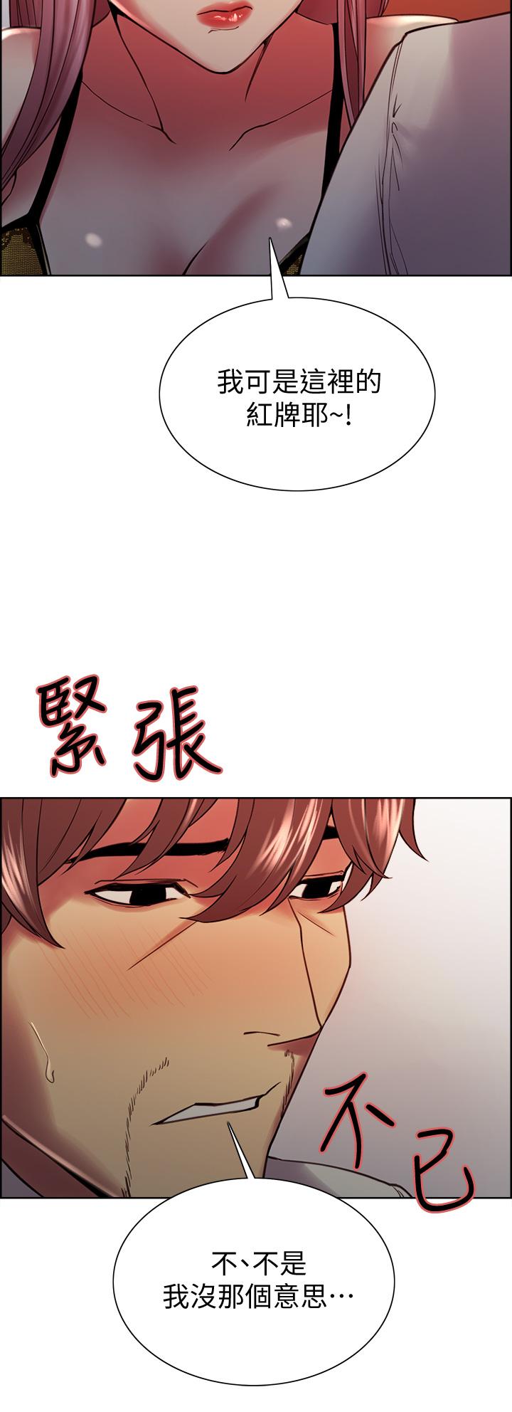 室友招募中 第61話-我會讓你爽到眼裡沒有別人 第37页
