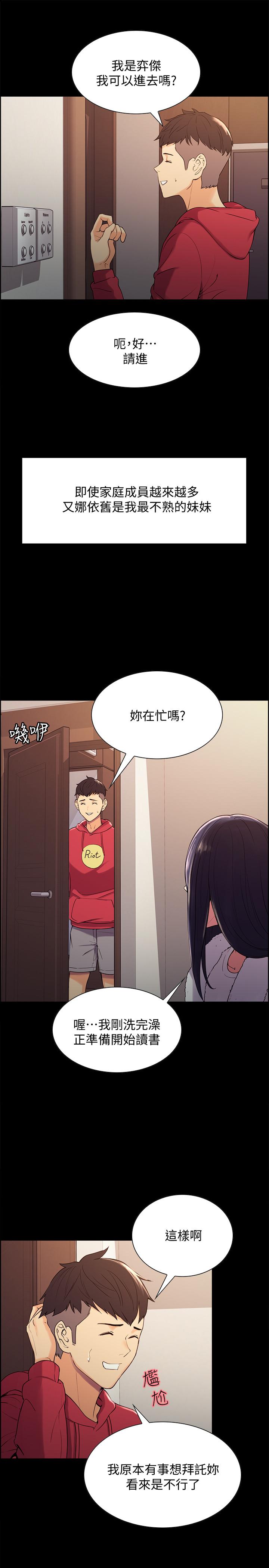 室友招募中 第6話-瞞著家人展開秘密關係 第13页