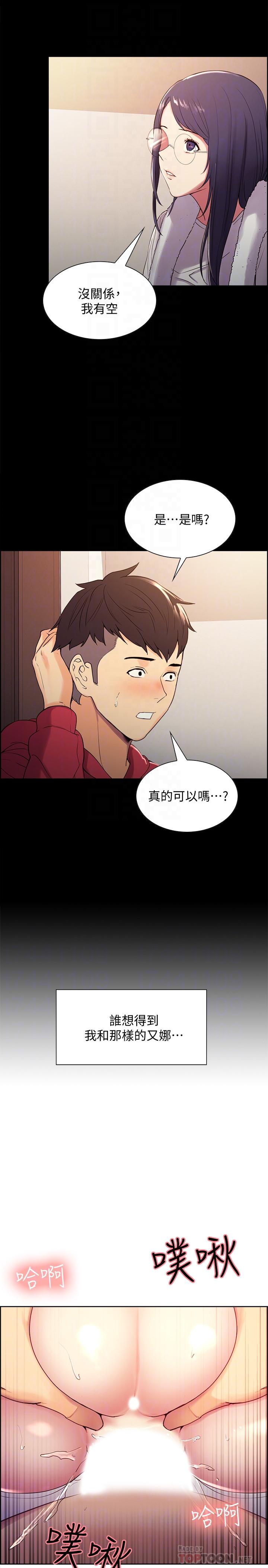 室友招募中 第6話-瞞著家人展開秘密關係 第14页