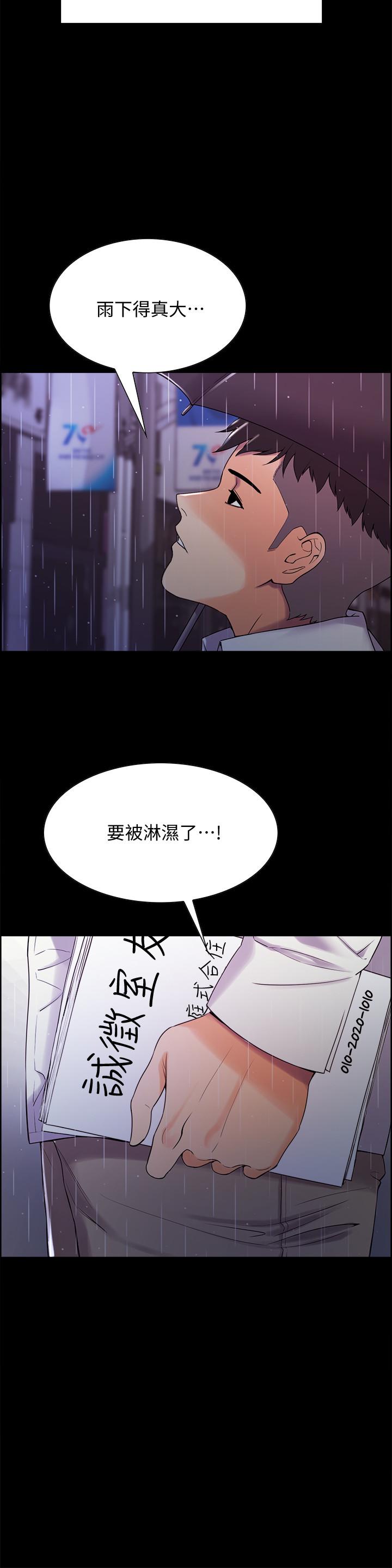室友招募中 第6話-瞞著家人展開秘密關係 第7页
