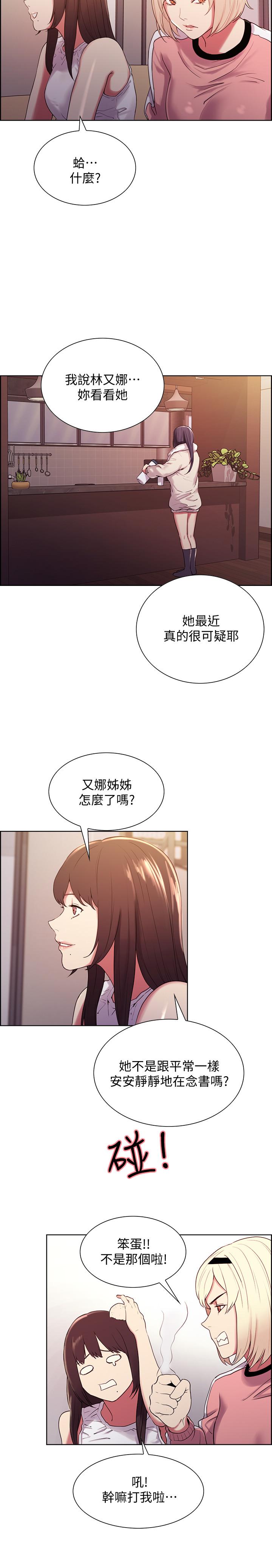 室友招募中 第6話-瞞著家人展開秘密關係 第19页