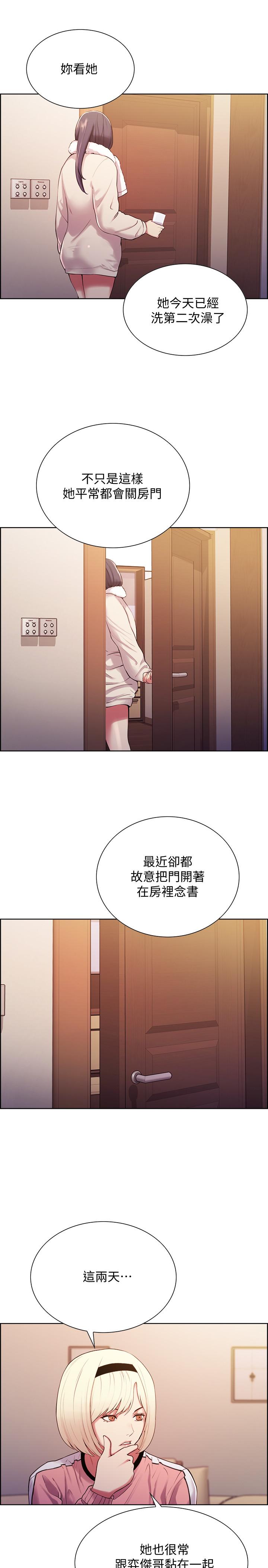 室友招募中 第6話-瞞著家人展開秘密關係 第20页