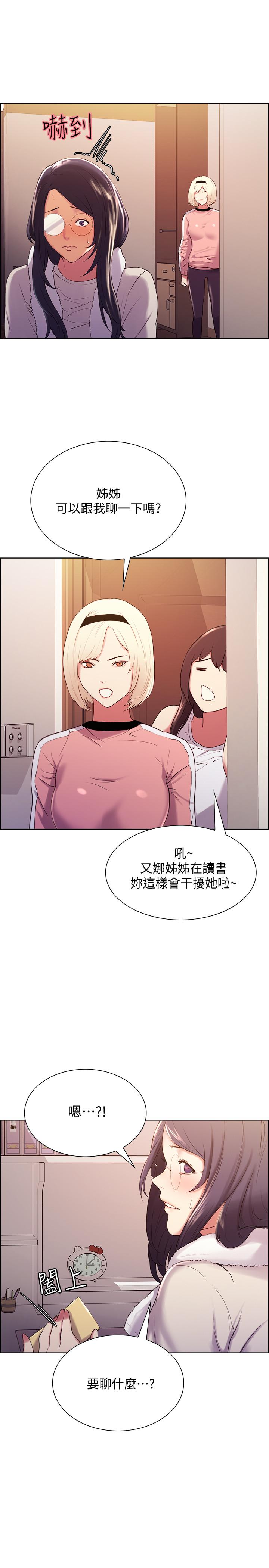 室友招募中 第6話-瞞著家人展開秘密關係 第28页