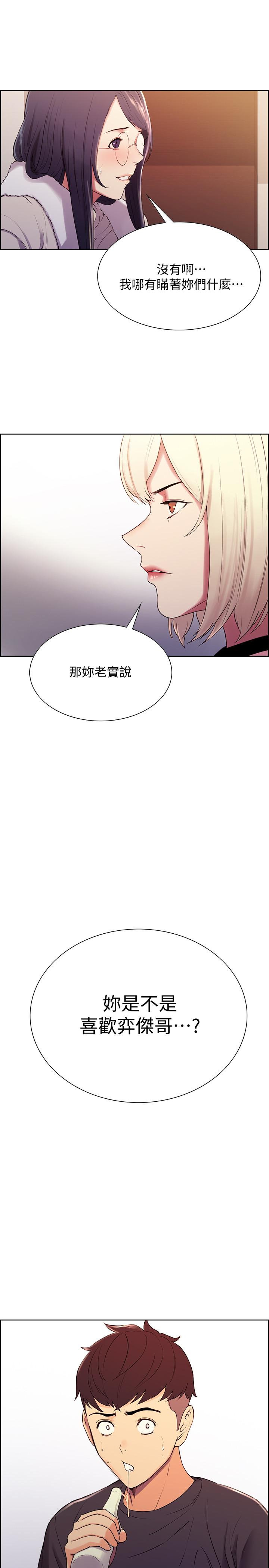 室友招募中 第6話-瞞著家人展開秘密關係 第30页