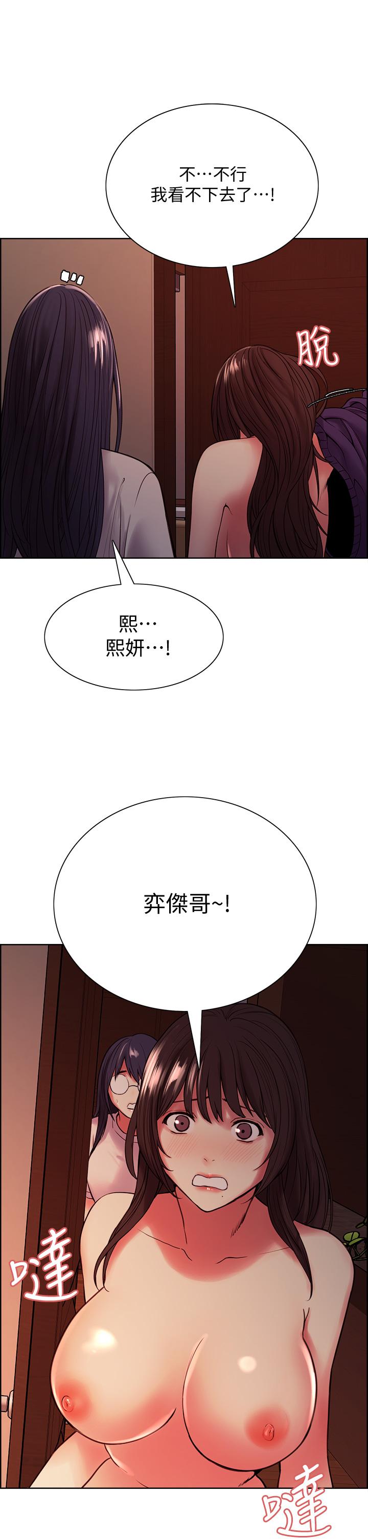 室友招募中 第66話-偷窺已經滿足不了我 第35页