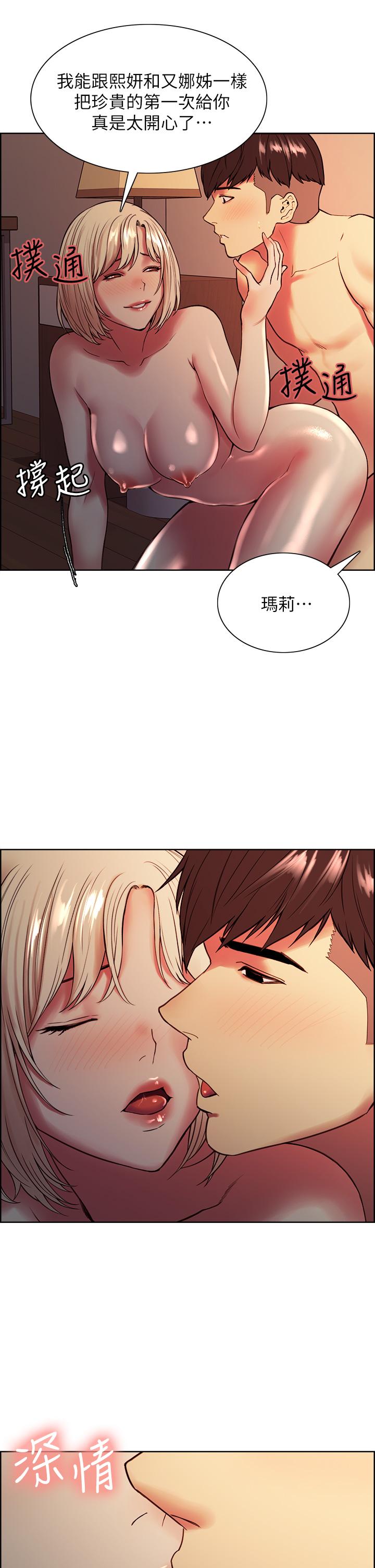 室友招募中 第66話-偷窺已經滿足不了我 第17页