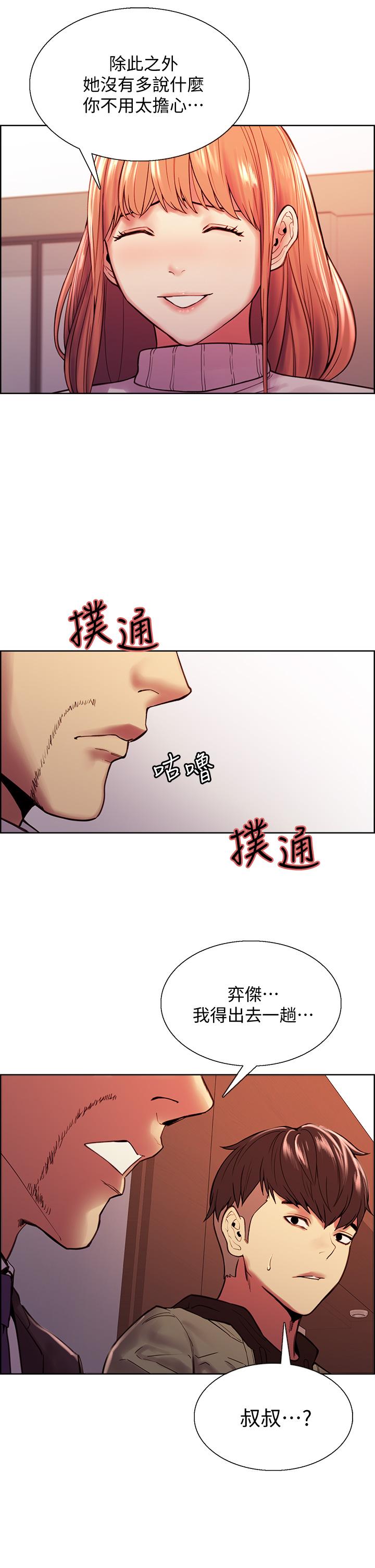 室友招募中 第72話-你的身體一輩子都是我的 第22页