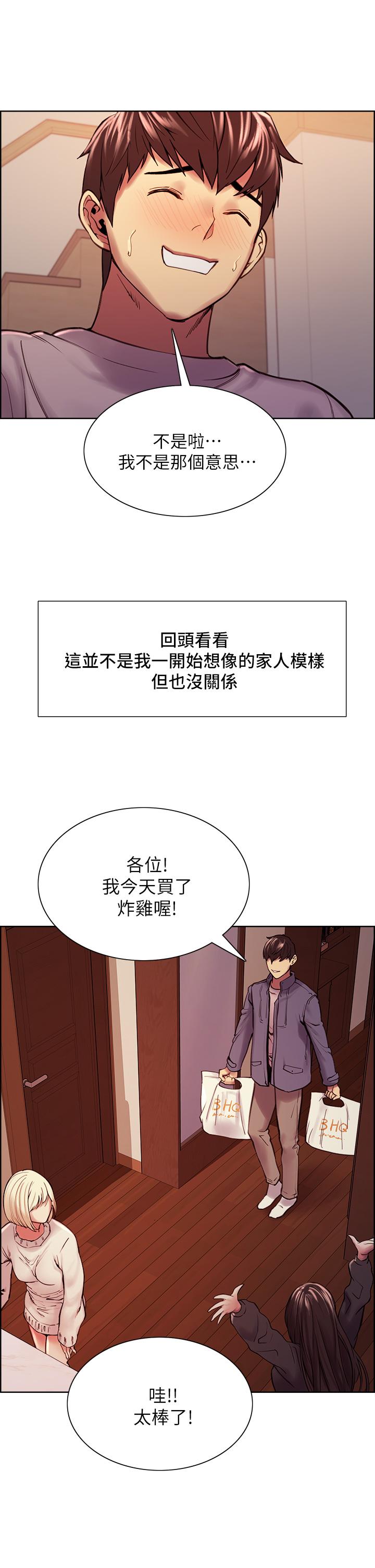 室友招募中 第75話 最終話-性福一家人 第47页