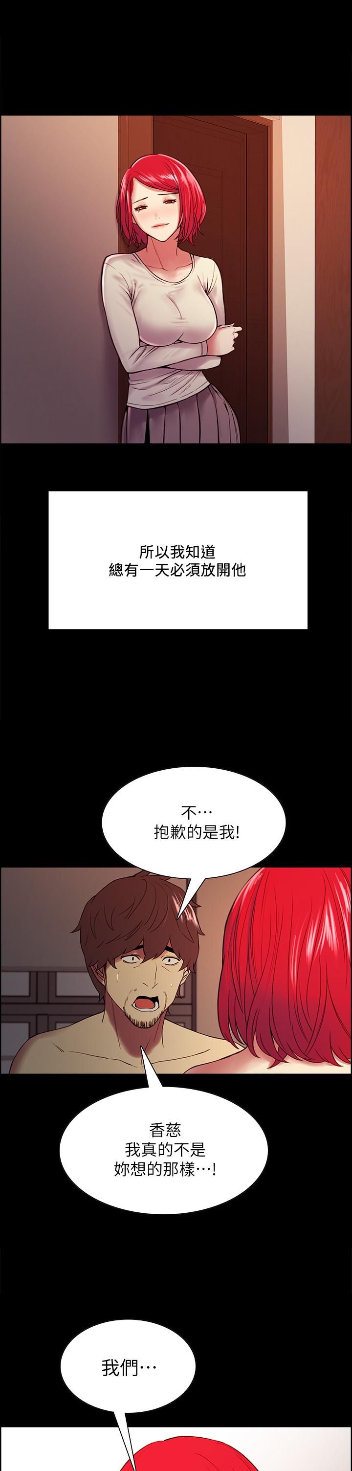 室友招募中 第70話-被虐的快感 第41页
