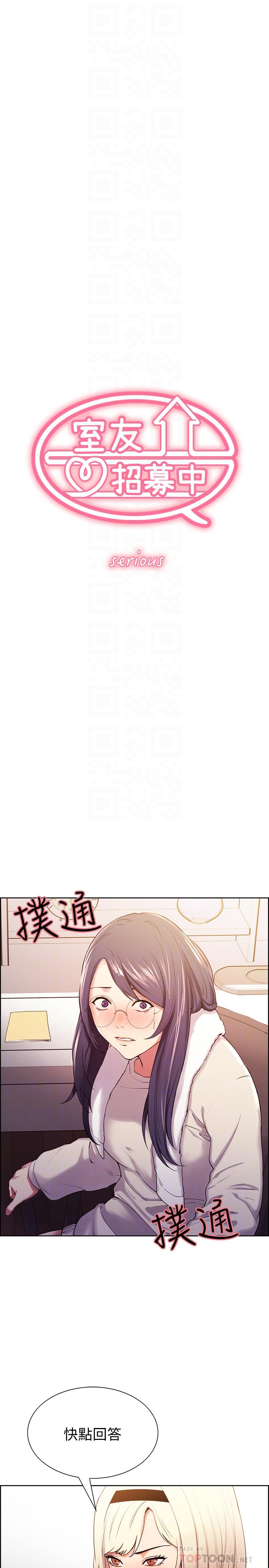 室友招募中 第7話-想被調教 第4页