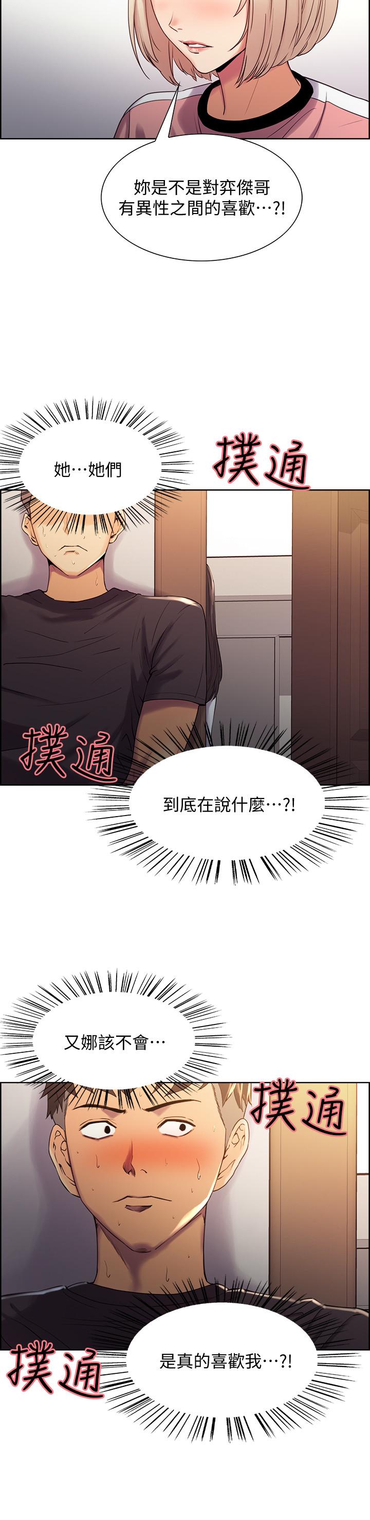 室友招募中 第7話-想被調教 第5页