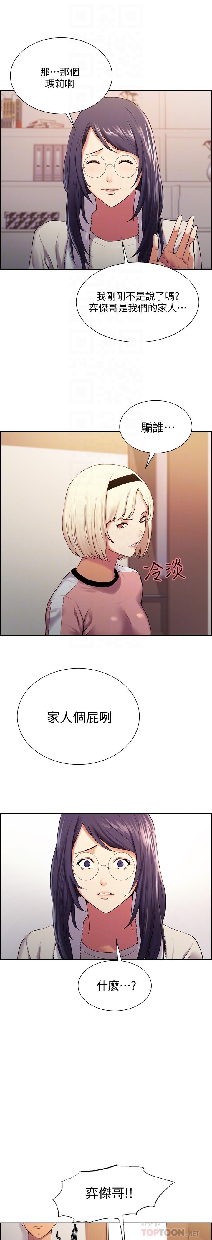 室友招募中 第7話-想被調教 第10页