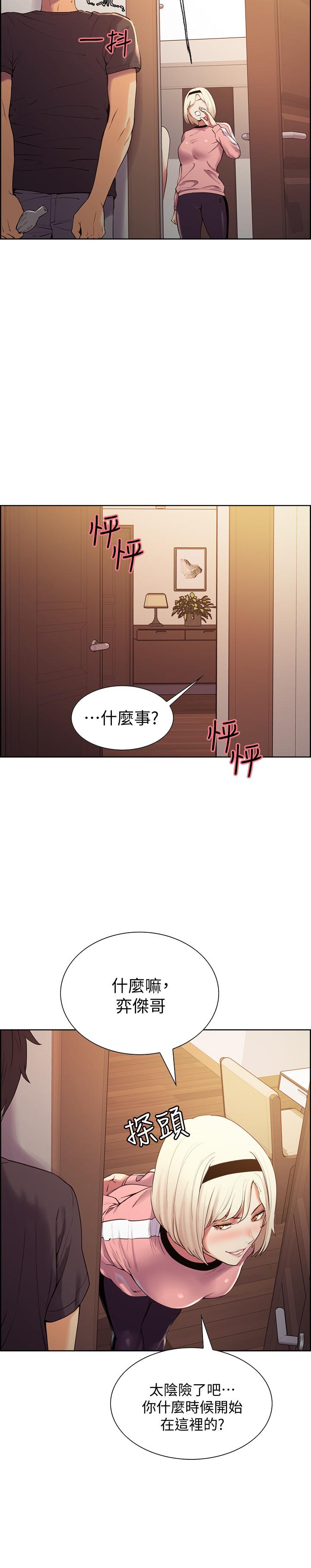 室友招募中 第7話-想被調教 第11页