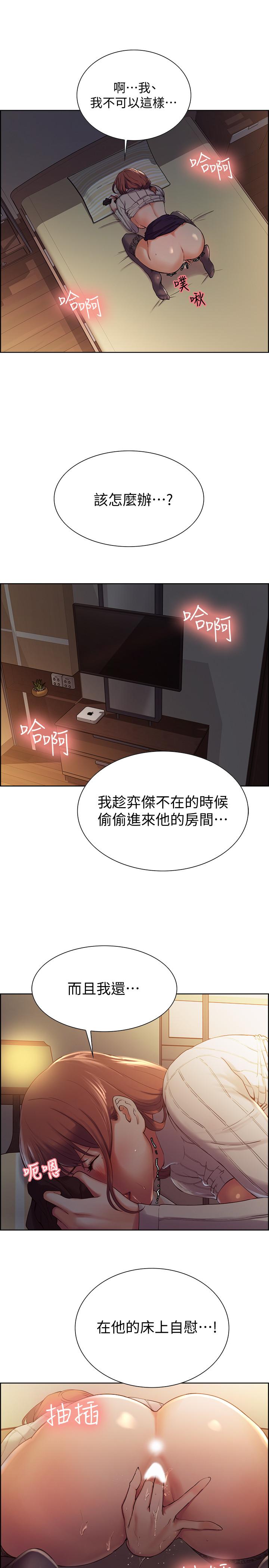 室友招募中 第7話-想被調教 第31页