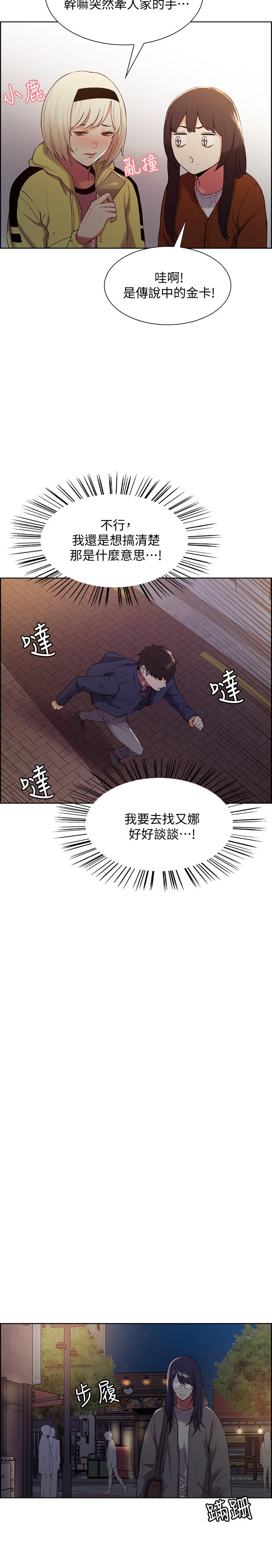 室友招募中 第7話-想被調教 第27页