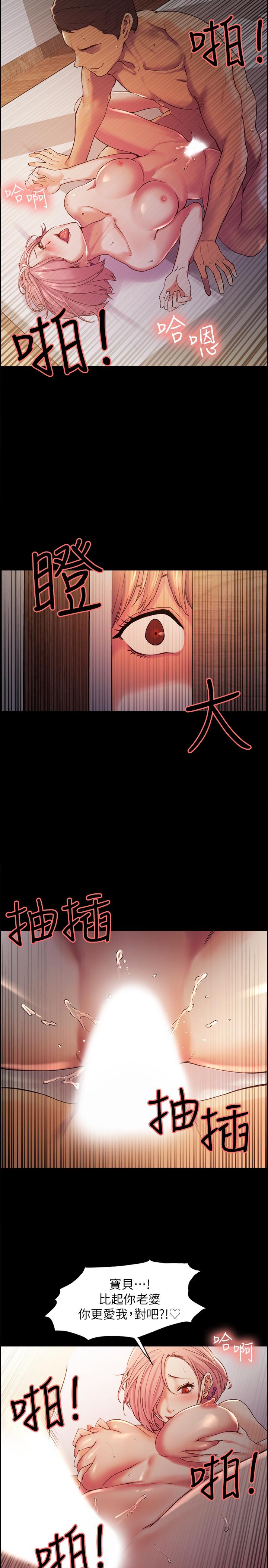 室友招募中 第8話-變態嗜好 第15页