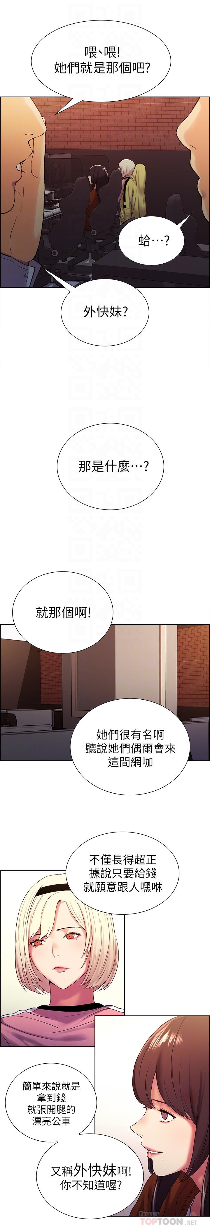 室友招募中 第9話-不要拒絕我... 第16页