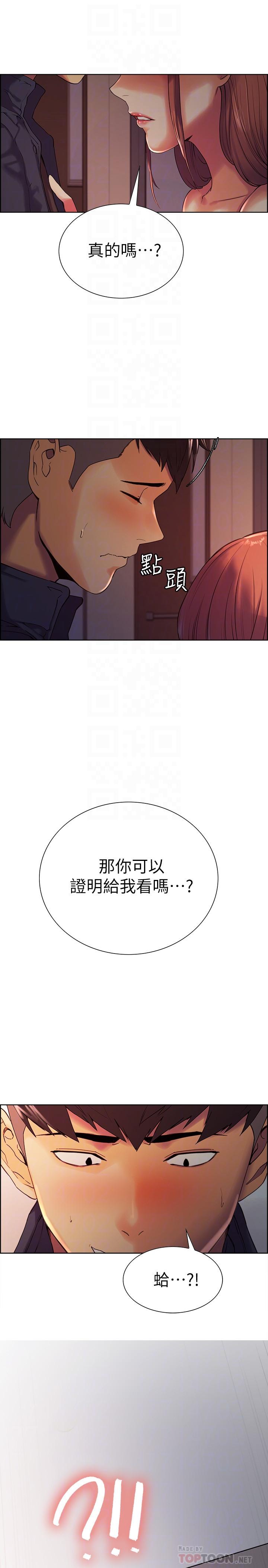 室友招募中 第9話-不要拒絕我... 第12页
