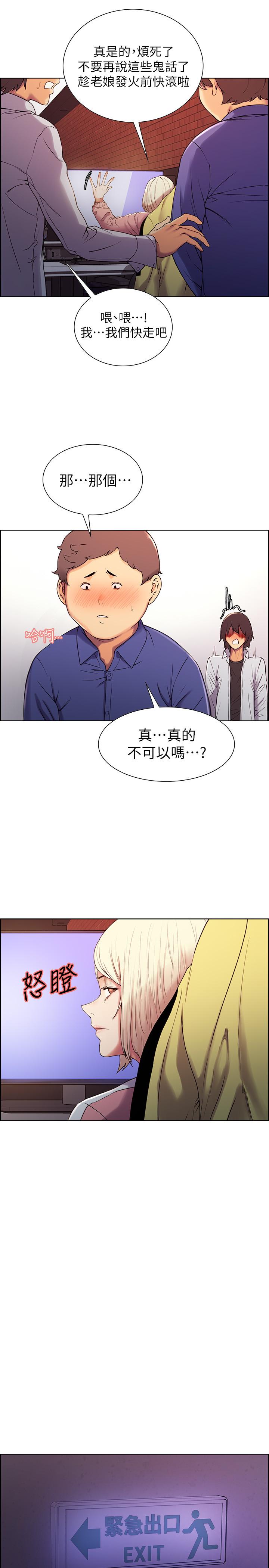 室友招募中 第9話-不要拒絕我... 第20页