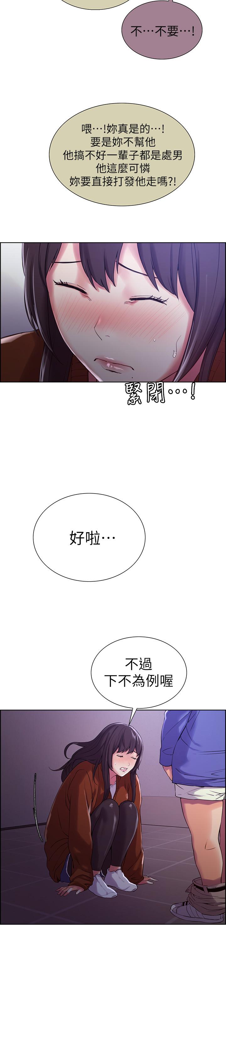 室友招募中 第9話-不要拒絕我... 第25页