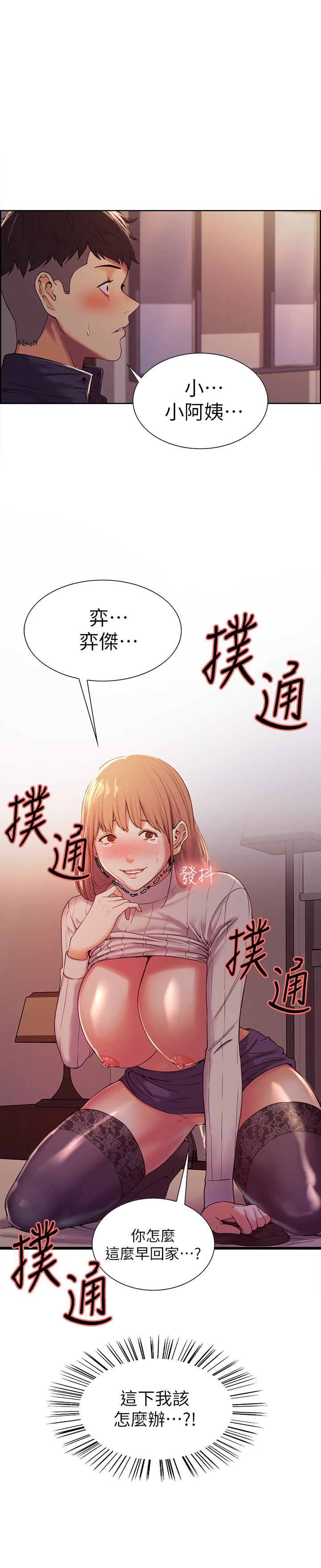 室友招募中 第9話-不要拒絕我... 第1页