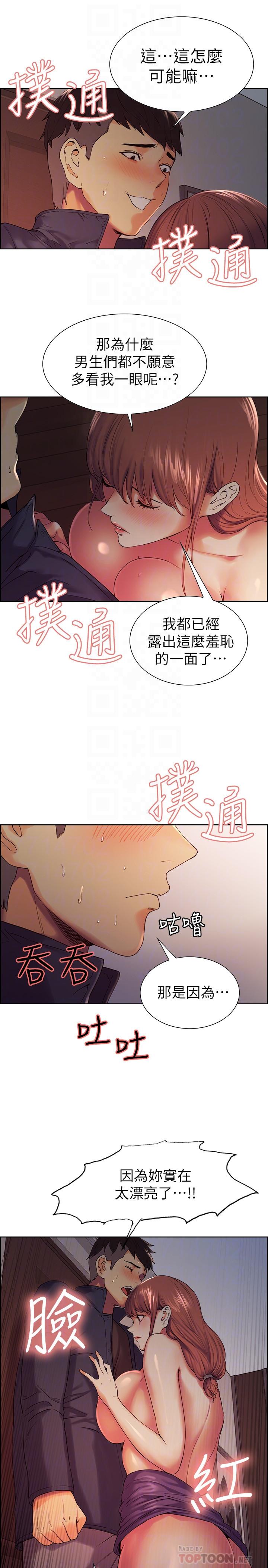 室友招募中 第9話-不要拒絕我... 第10页