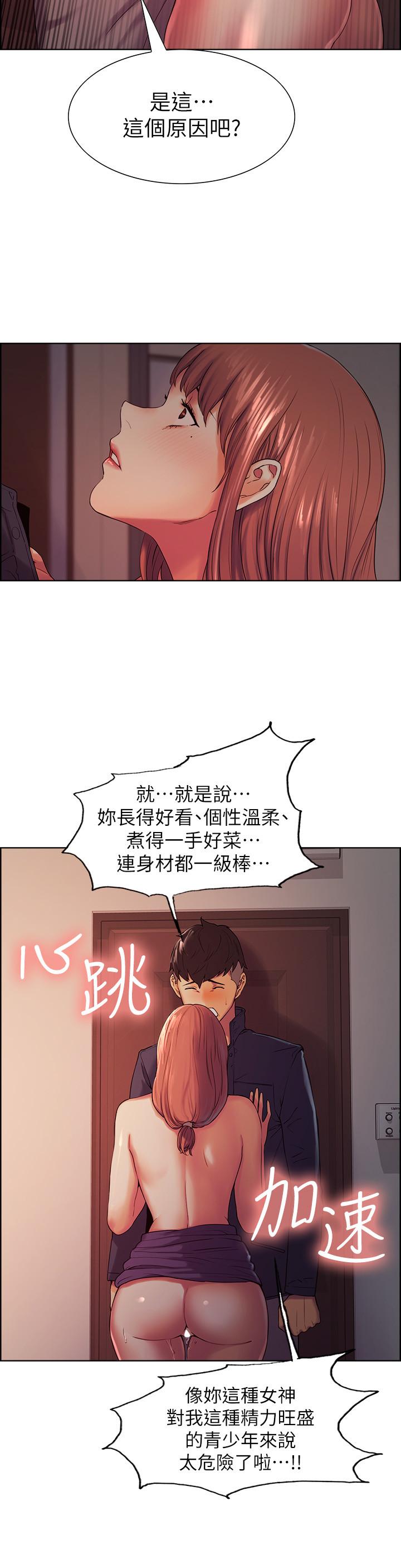 室友招募中 第9話-不要拒絕我... 第11页