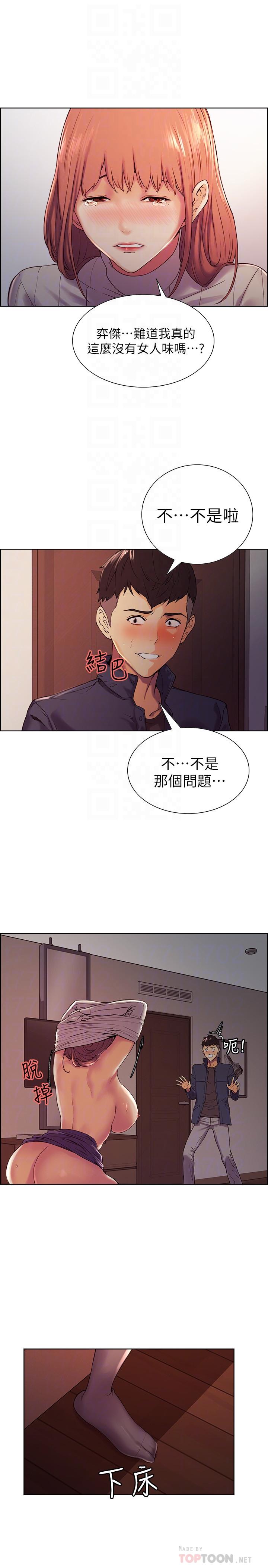 室友招募中 第9話-不要拒絕我... 第8页