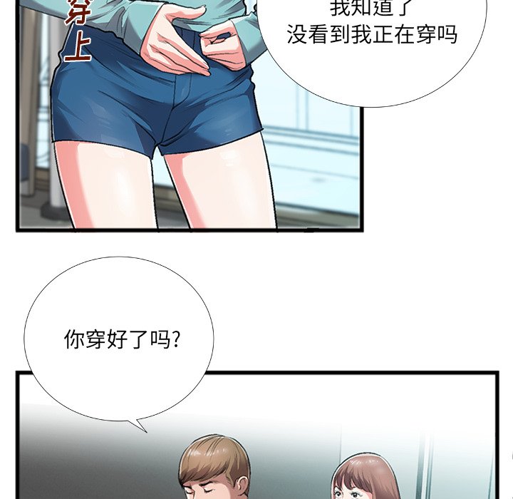 特殊關係 第4章 第21页