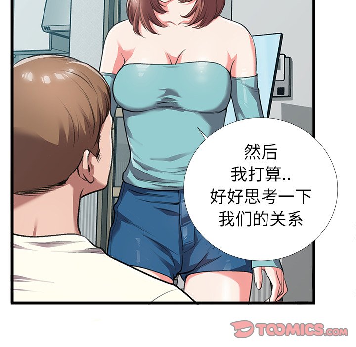 特殊關係 第4章 第22页