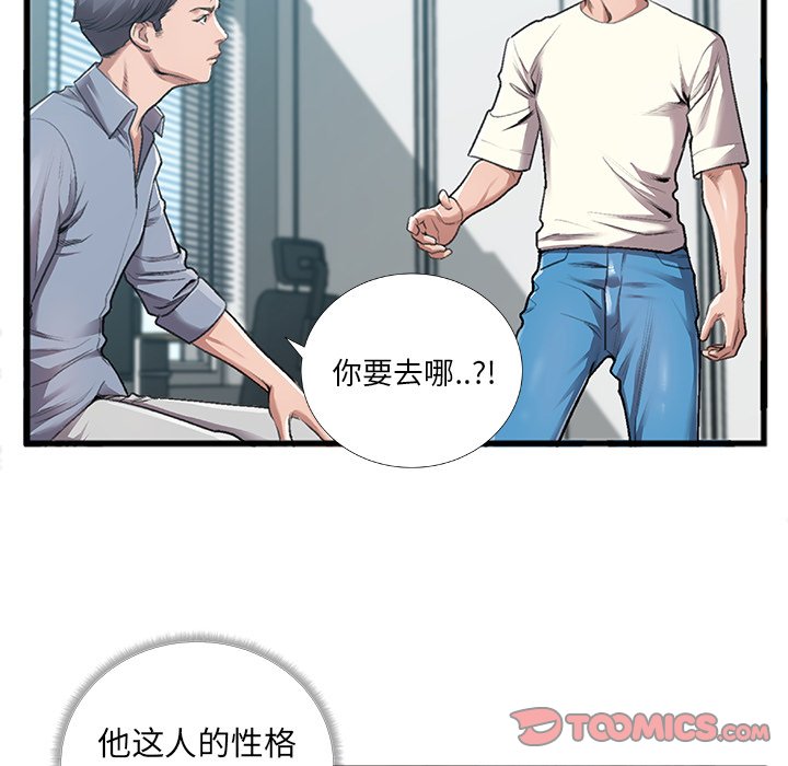 特殊關係 第5章 第18页