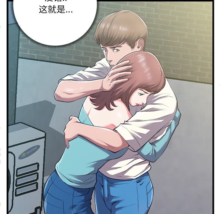 特殊關係 第6章 第19页