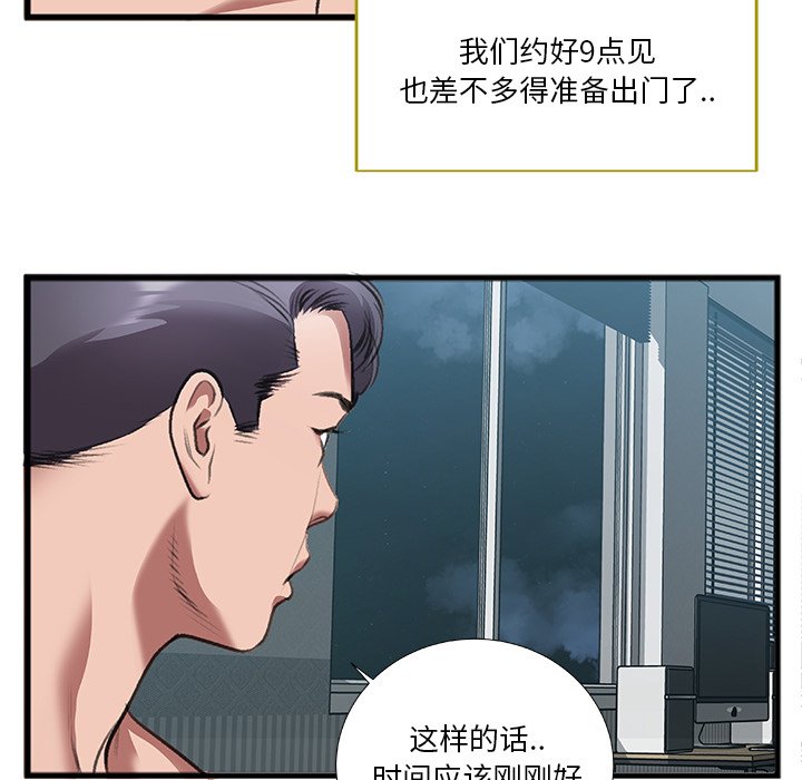 特殊關係 第7章 第54页