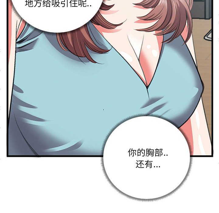 特殊關係 第8章 第47页