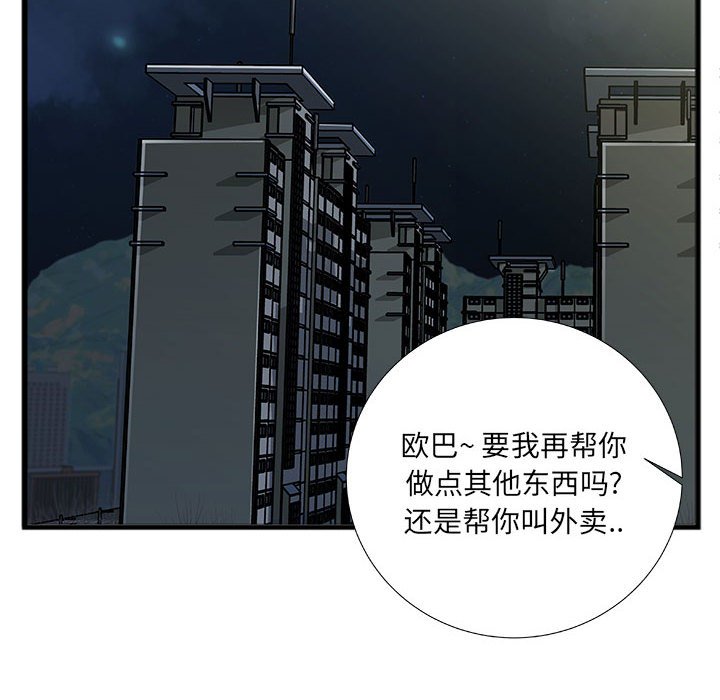 特殊關係 第8章 第41页