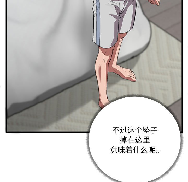 特殊關係 第8章 第27页