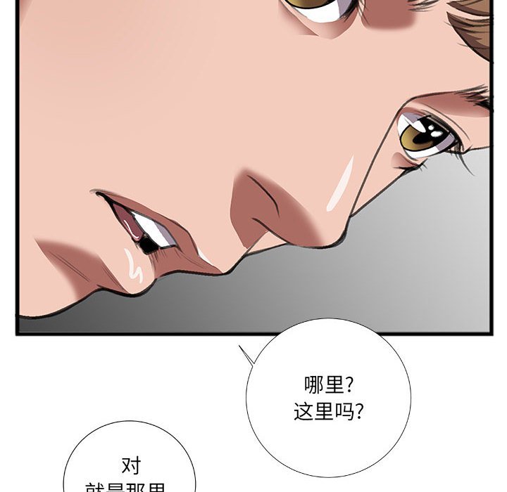 特殊關係 第8章 第75页